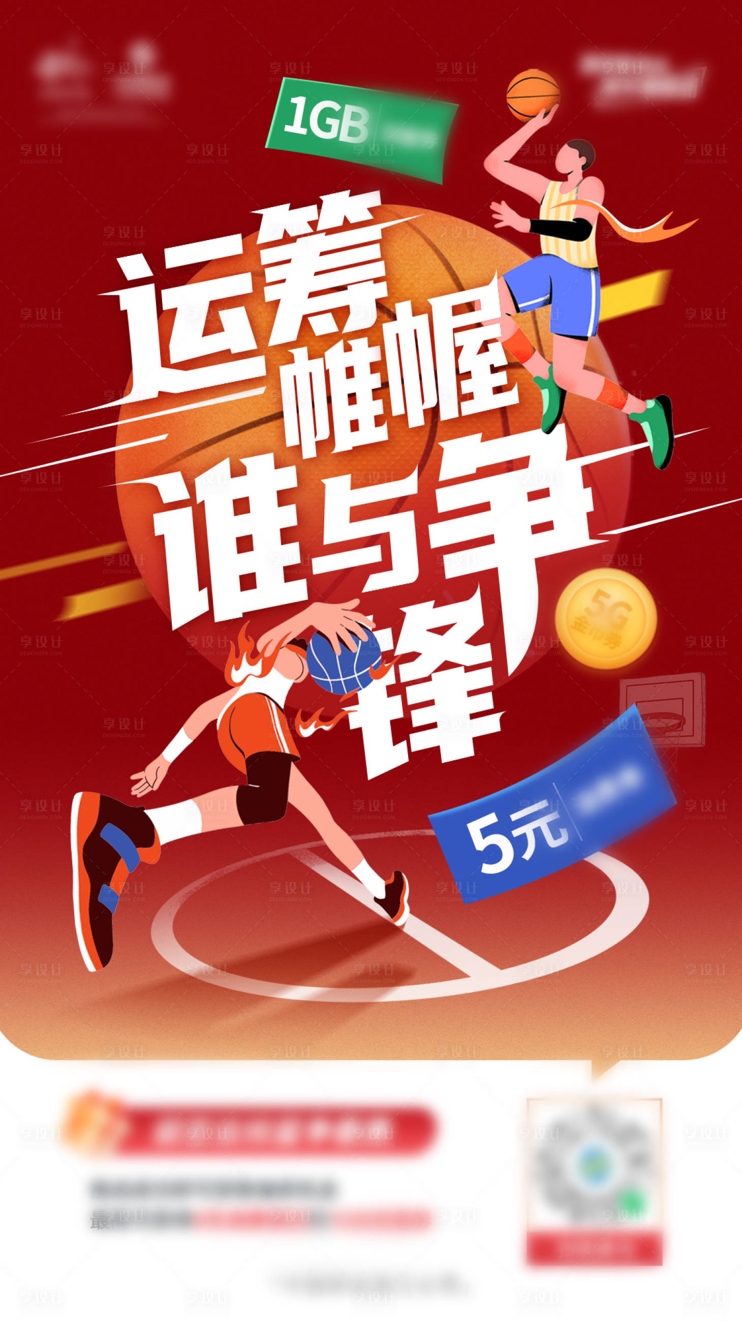 源文件下载【享设计】搜索编号：96010019994198759【热血篮球运动海报】