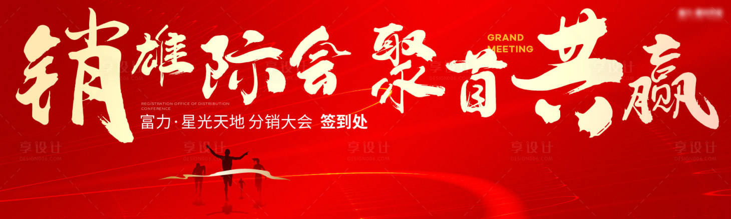 源文件下載【享設計】搜索編號：90500019679563685【大會背景板】