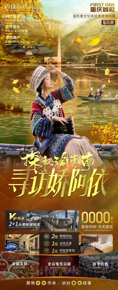 源文件下载【探秘渝东南旅游海报】编号：26490019670734828
