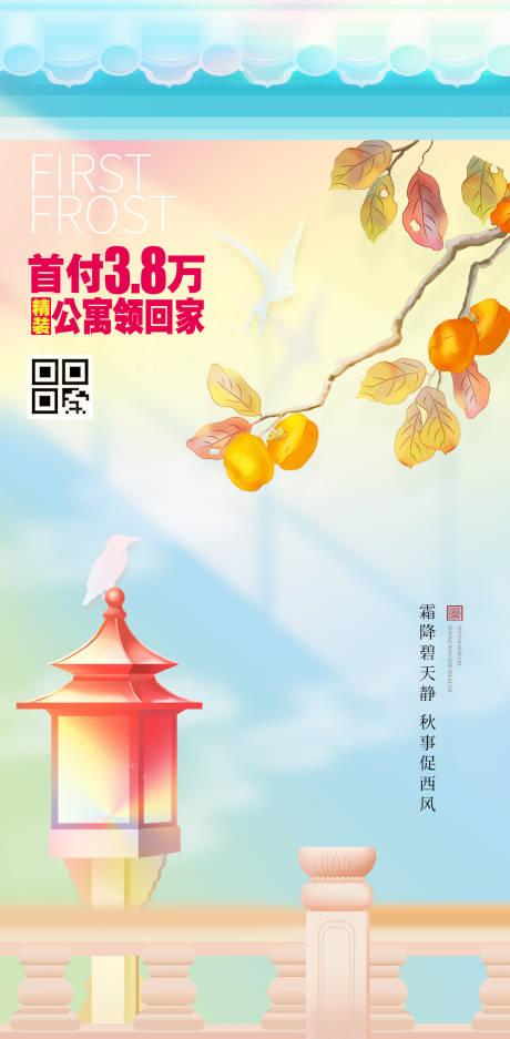 源文件下载【霜降节气插画海报】编号：20231014153240029