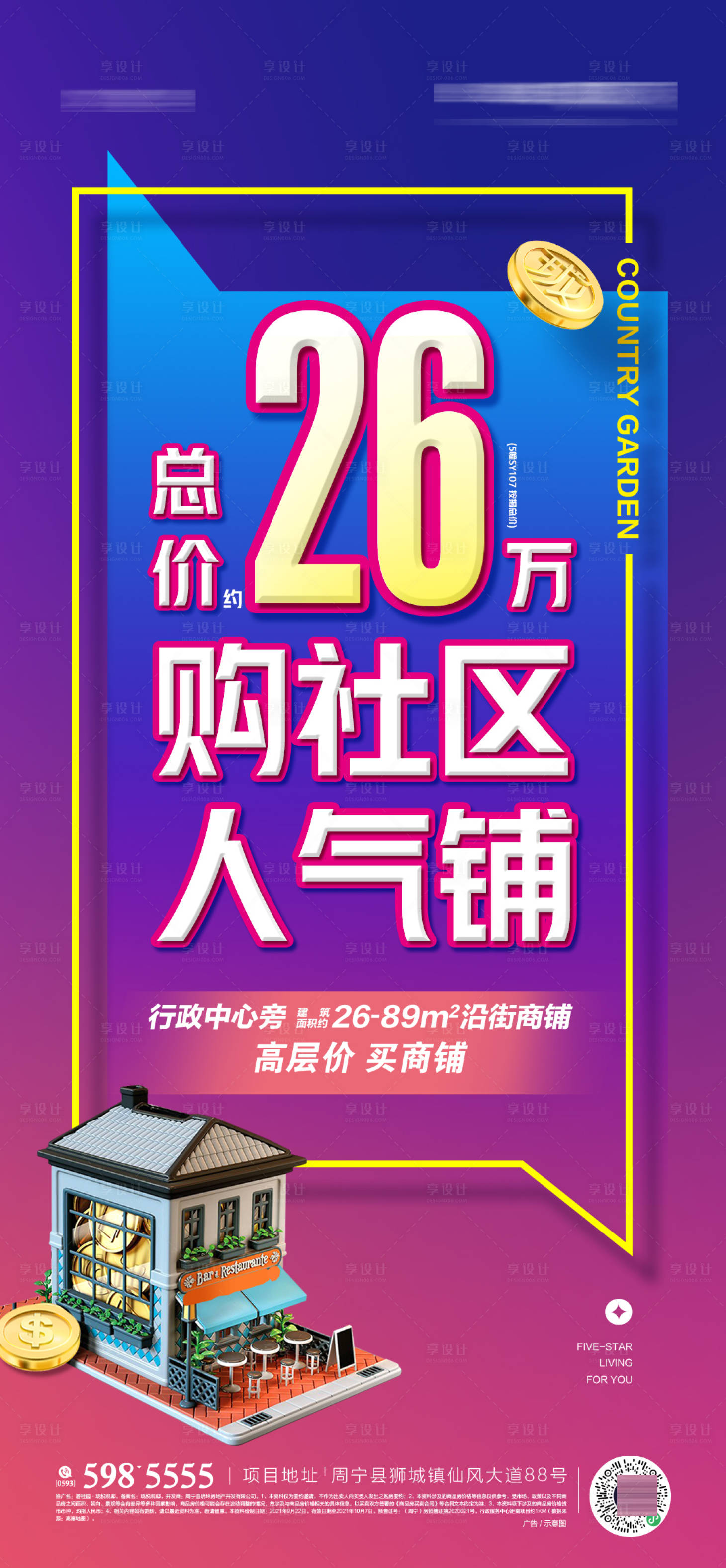 源文件下载【商铺总价推广单图】编号：20231011103136456