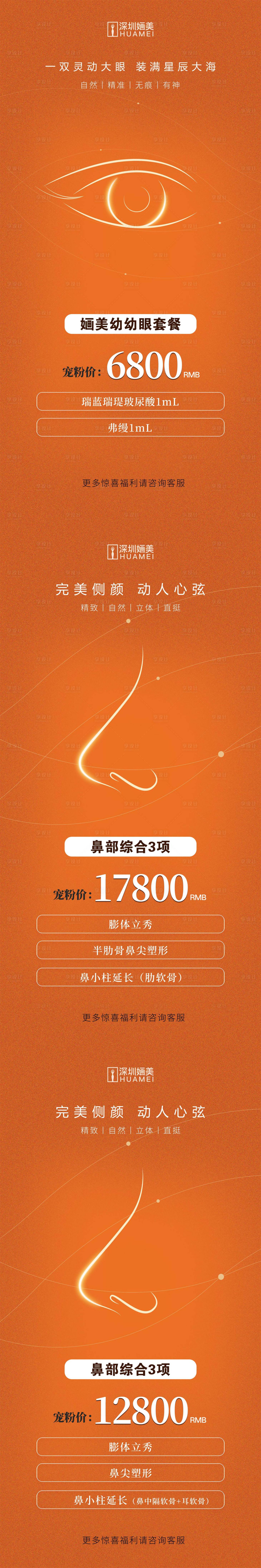 源文件下載【享設計】搜索編號：13550019940682929【醫(yī)美整形長圖】