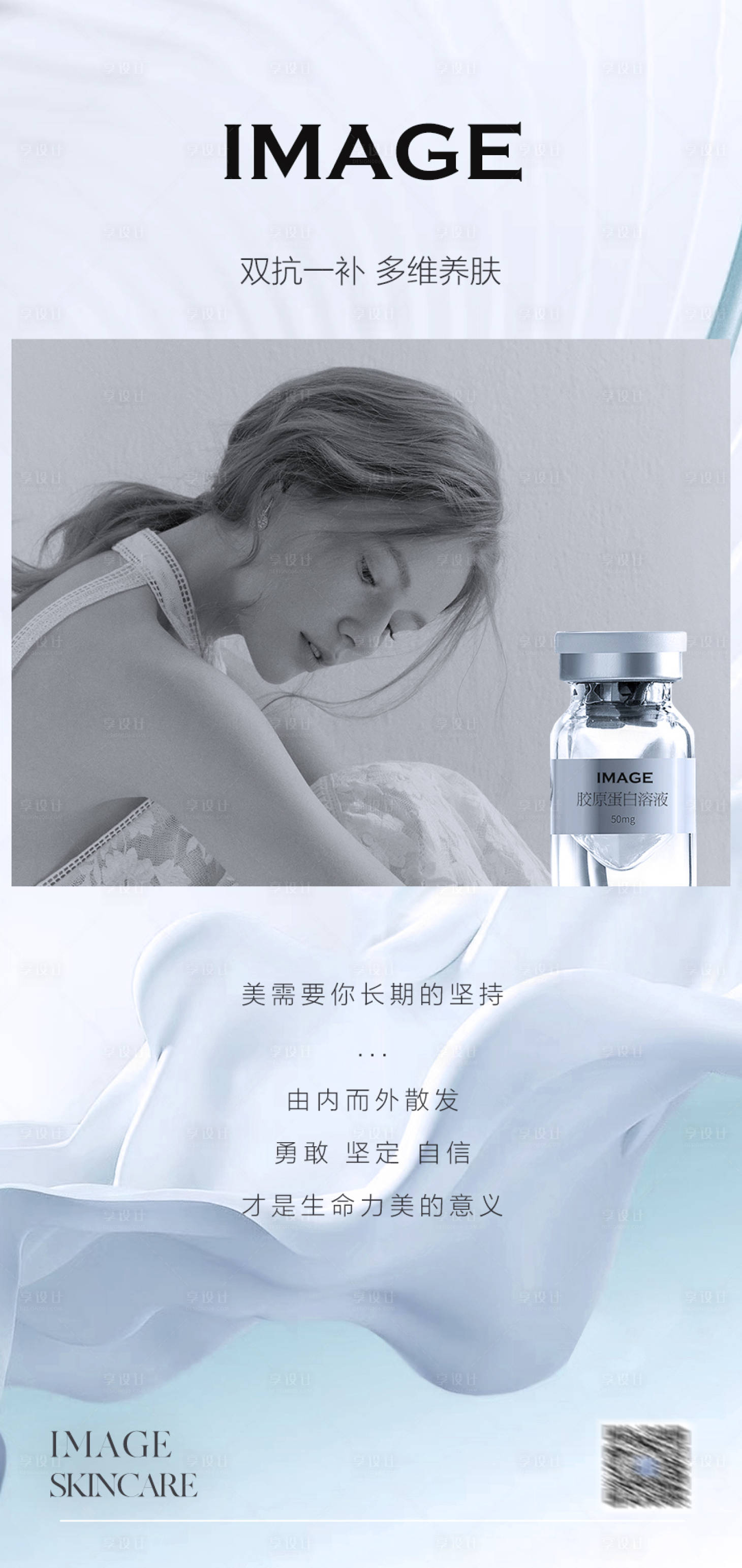 源文件下载【享设计】搜索编号：71580019993885884【医美产品护肤品海报】