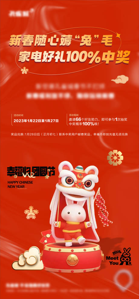 源文件下载【享设计】搜索编号：81930019965256890【房地产新年活动海报】