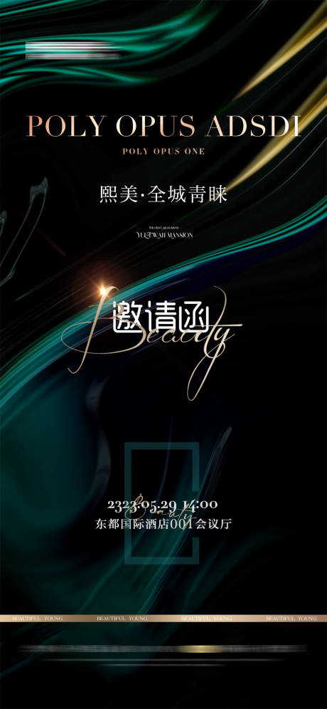 源文件下载【医美整形邀请函质感海报】编号：79340019680954240