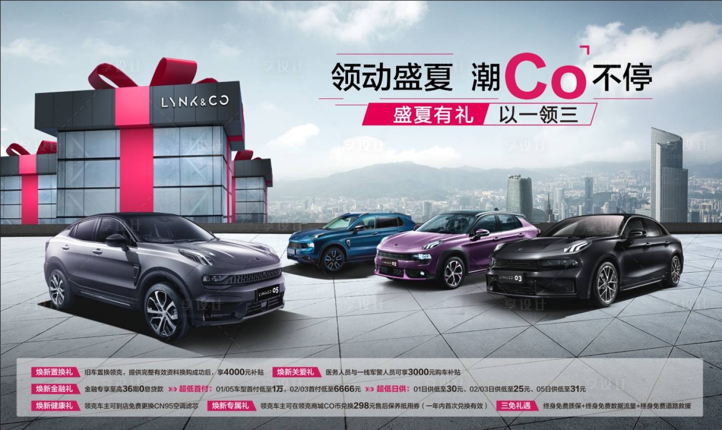 源文件下载【享设计】搜索编号：84290019966742088【汽车活动背景板】