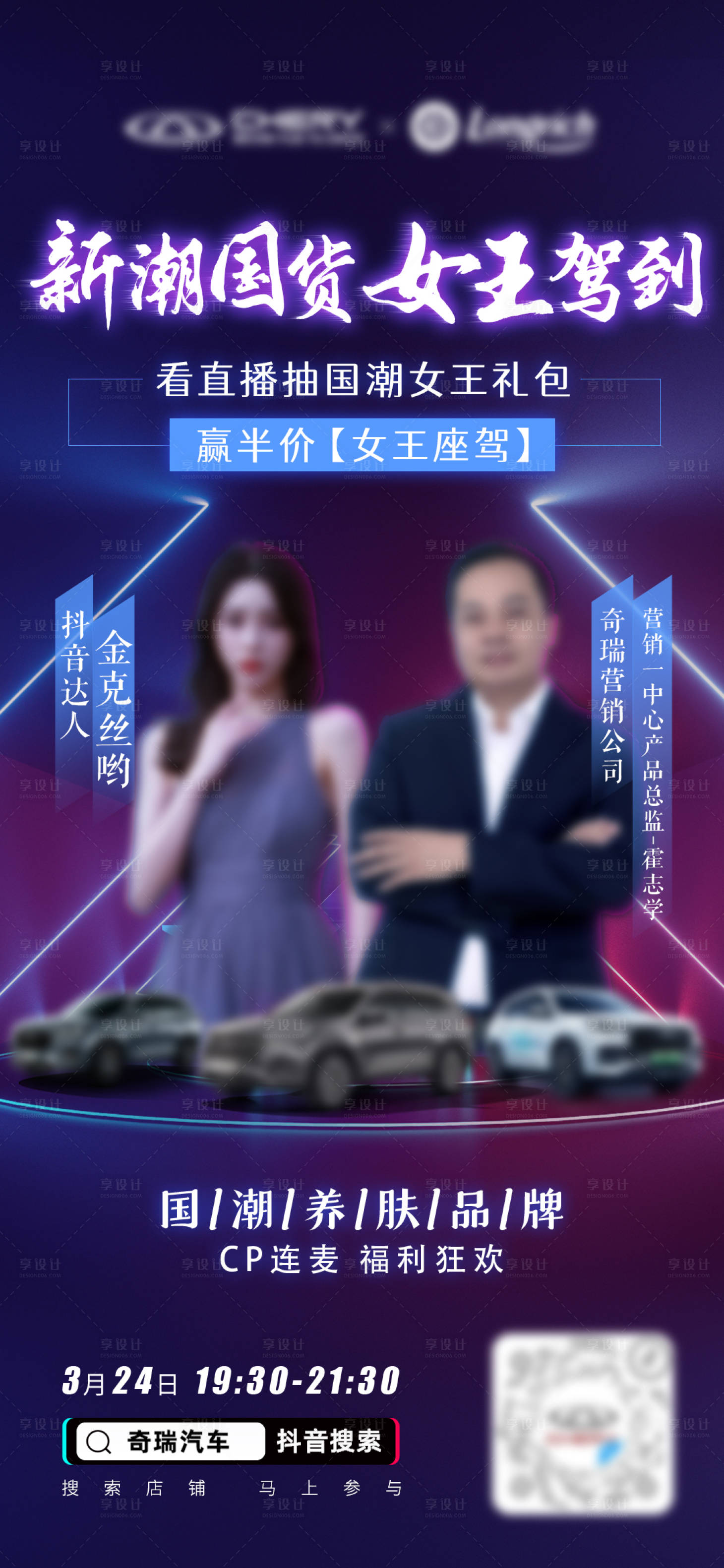 源文件下载【享设计】搜索编号：71990019727154395【直播预热海报】