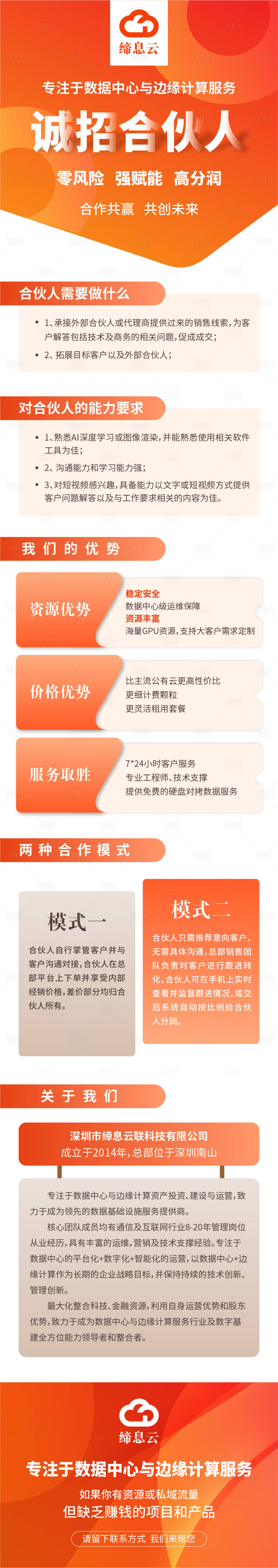 源文件下載【享設計】搜索編號：71410020032537279【合伙人長圖】