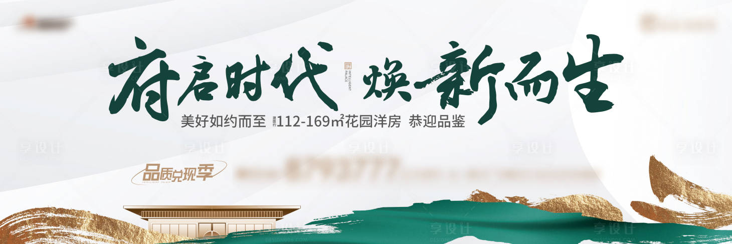 源文件下载【享设计】搜索编号：47590019700286686【地产高端围挡海报】
