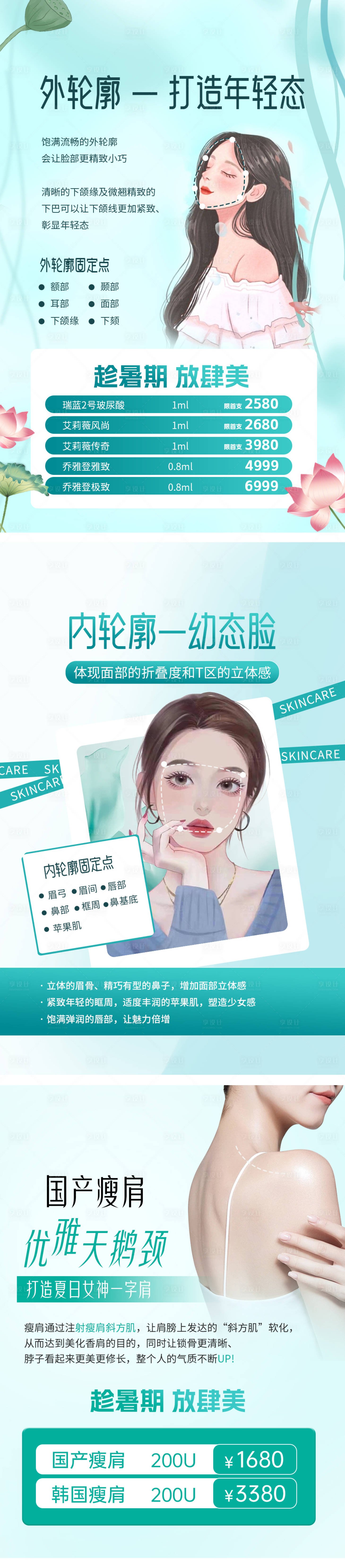 源文件下载【医美朋友圈科普海报】编号：19100020057017157