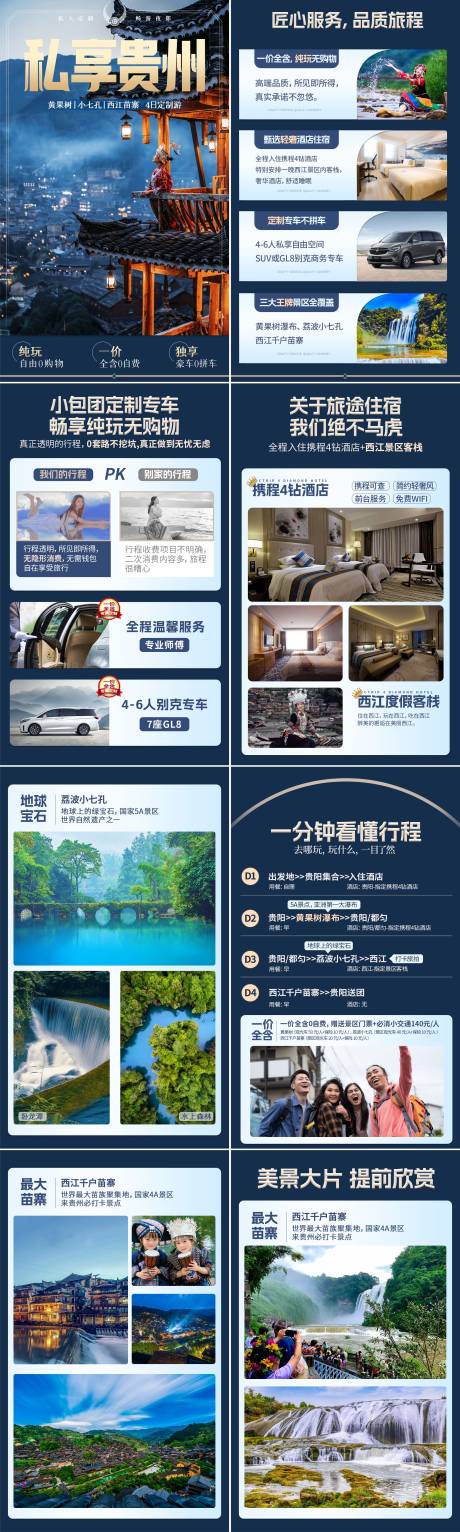 源文件下载【贵州旅游行程美化设计】编号：20231024095731016