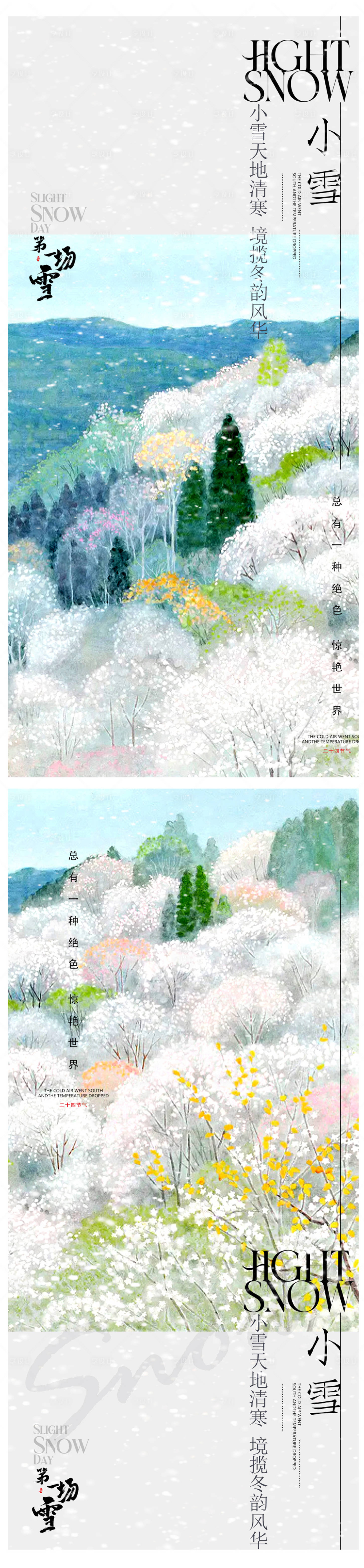 源文件下载【小雪海报】编号：38440020108001004