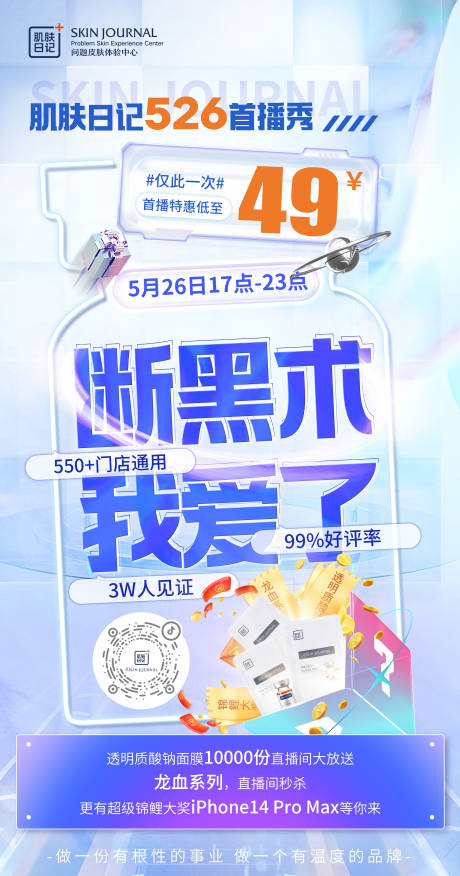 源文件下載【享設(shè)計(jì)】搜索編號(hào)：96020019743295926【醫(yī)美促銷海報(bào)】
