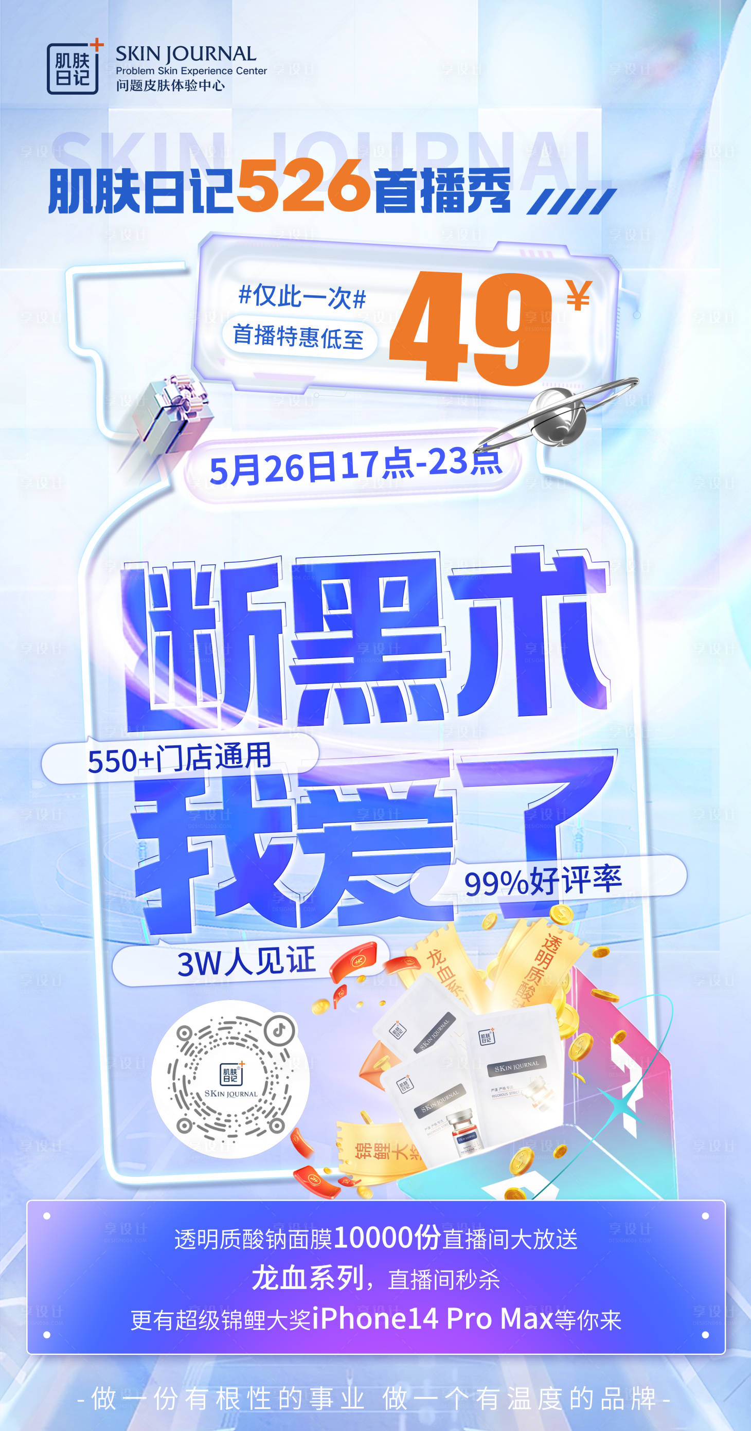 源文件下載【享設計】搜索編號：96020019743295926【醫美促銷海報】