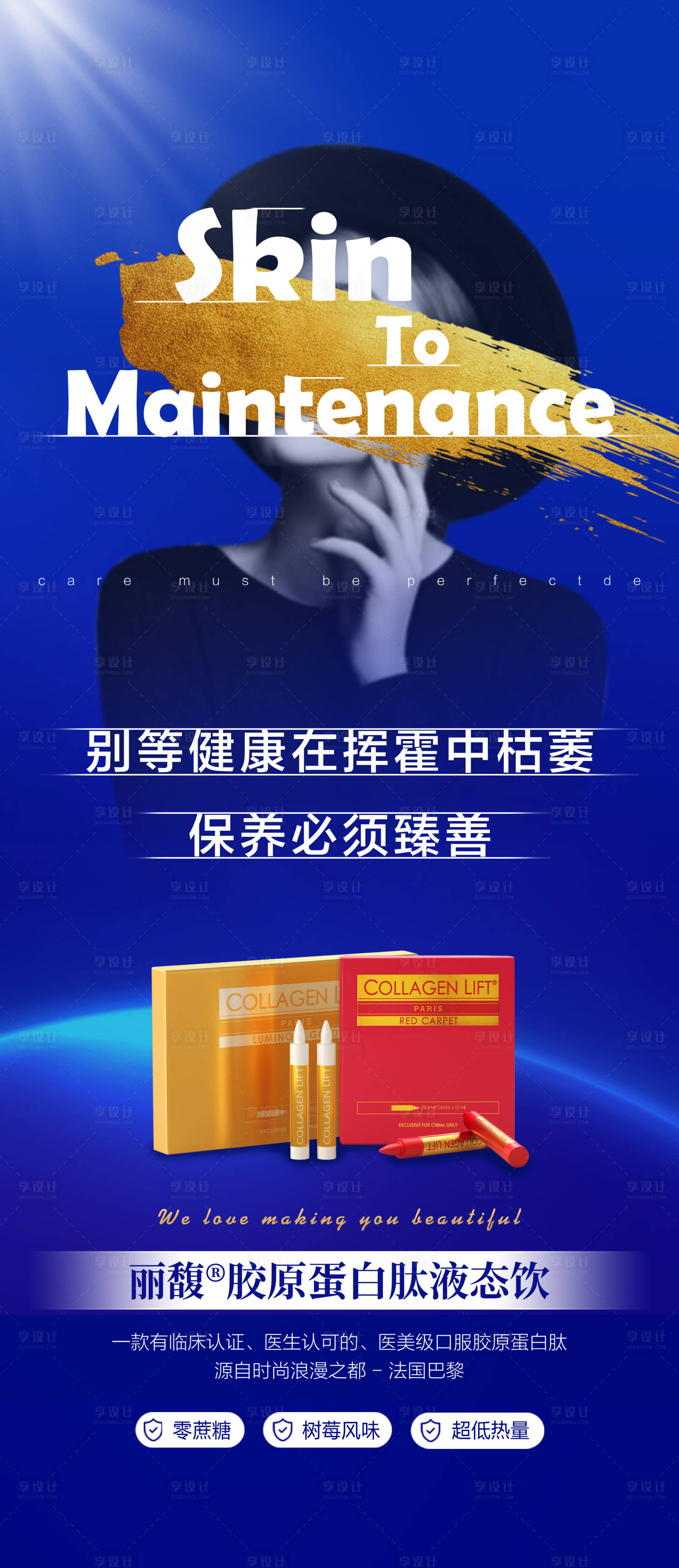 源文件下载【享设计】搜索编号：10360019898698020【医美产品报设计】