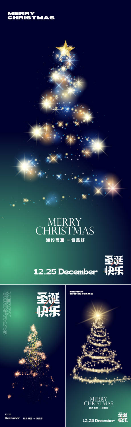 源文件下载【圣诞树海报】编号：25460020024776922