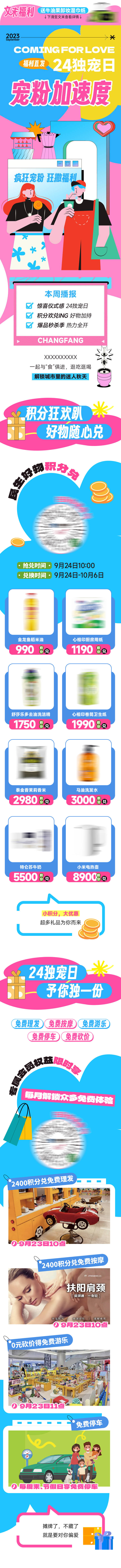 源文件下載【享設(shè)計(jì)】搜索編號：75520019891604977【超級會(huì)員日寵粉活動(dòng)商業(yè)長圖】