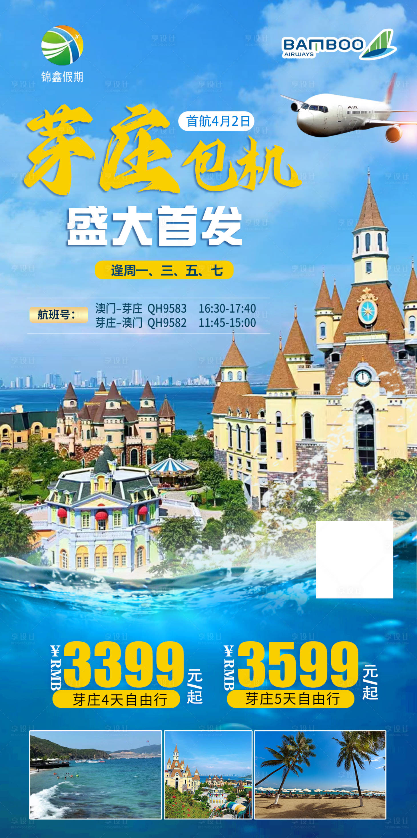 源文件下载【越南芽庄包机海报】编号：67360019940382169