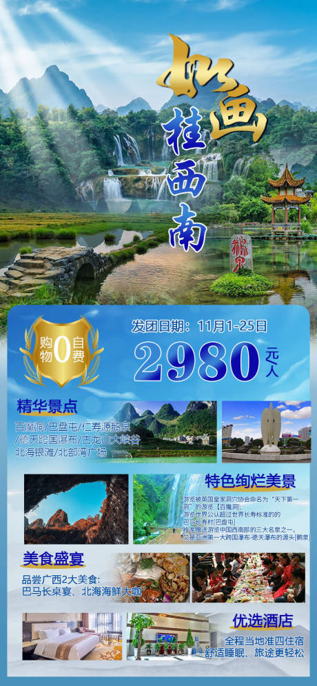 源文件下载【如画桂西南旅游海报】编号：89640019891228057
