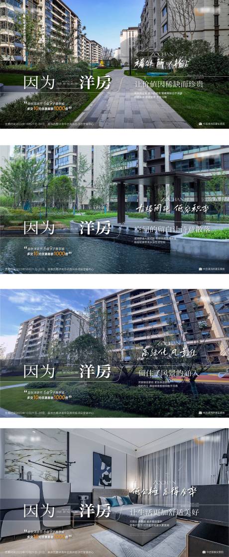 源文件下载【地产价值点系列海报】编号：33680020097042067