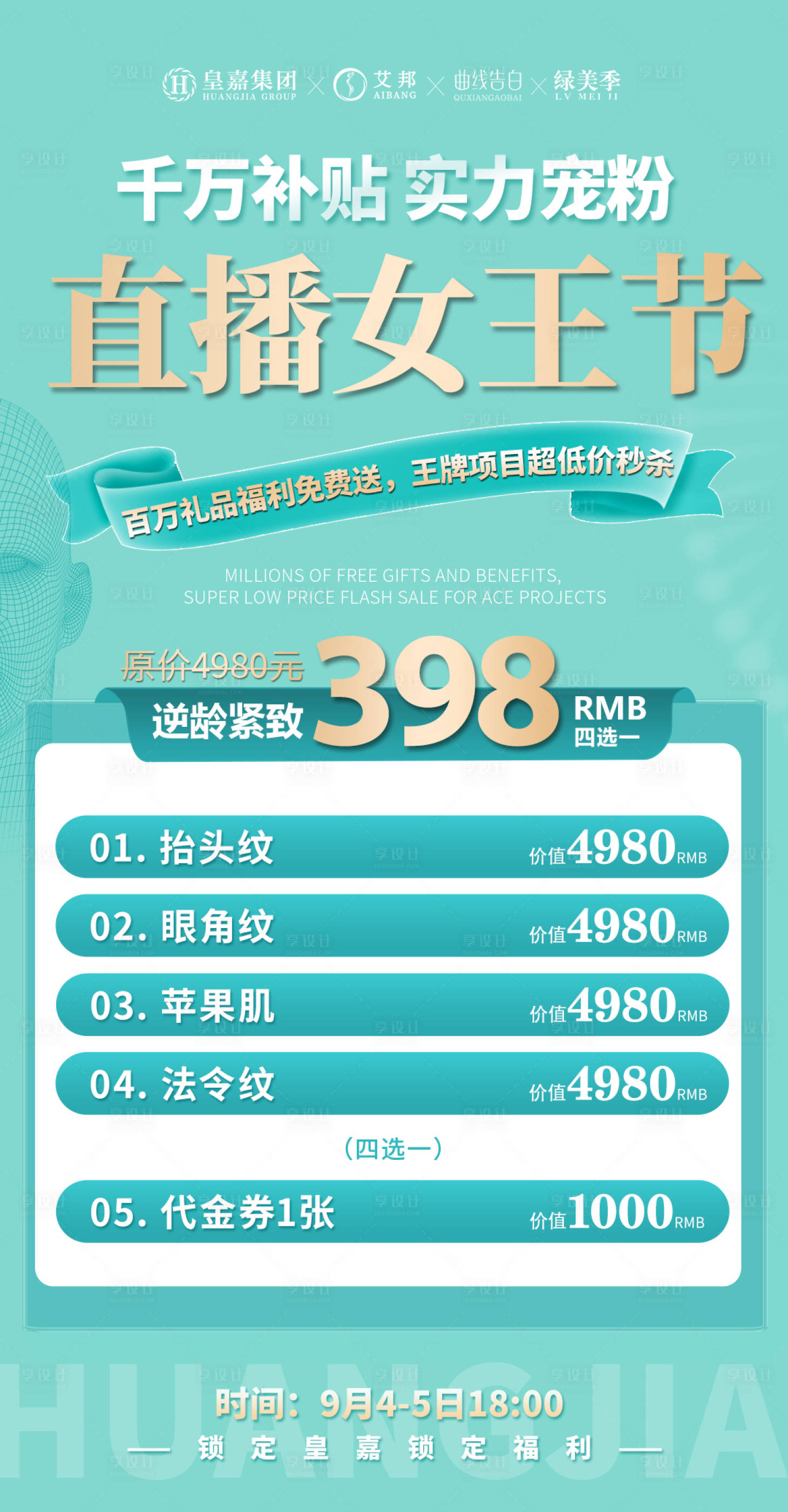 源文件下载【医美产品秒杀活动卡项海报】编号：88520019675183434