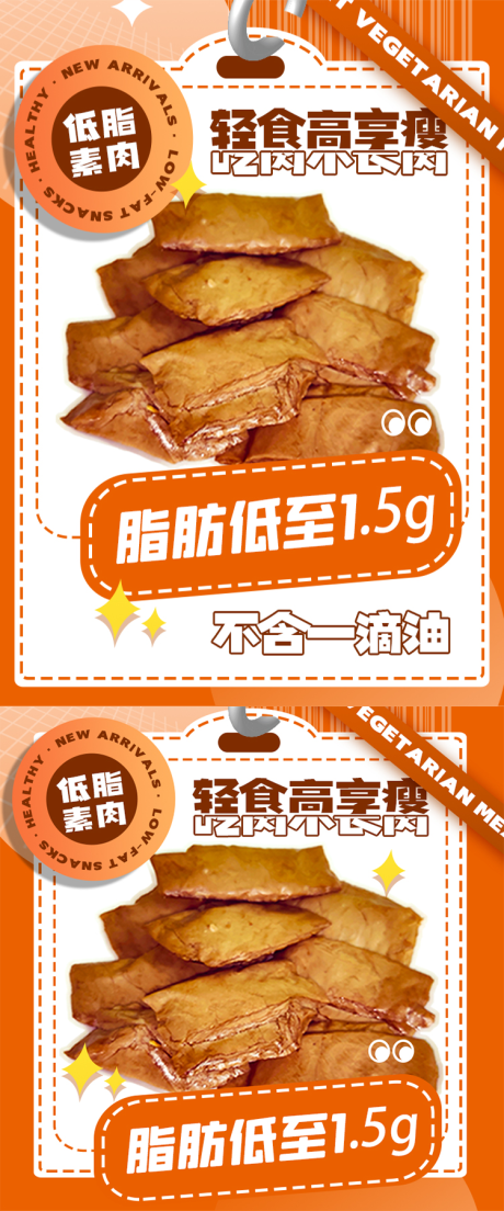 麻辣香干豆干低脂素肉主图2-源文件【享设计】