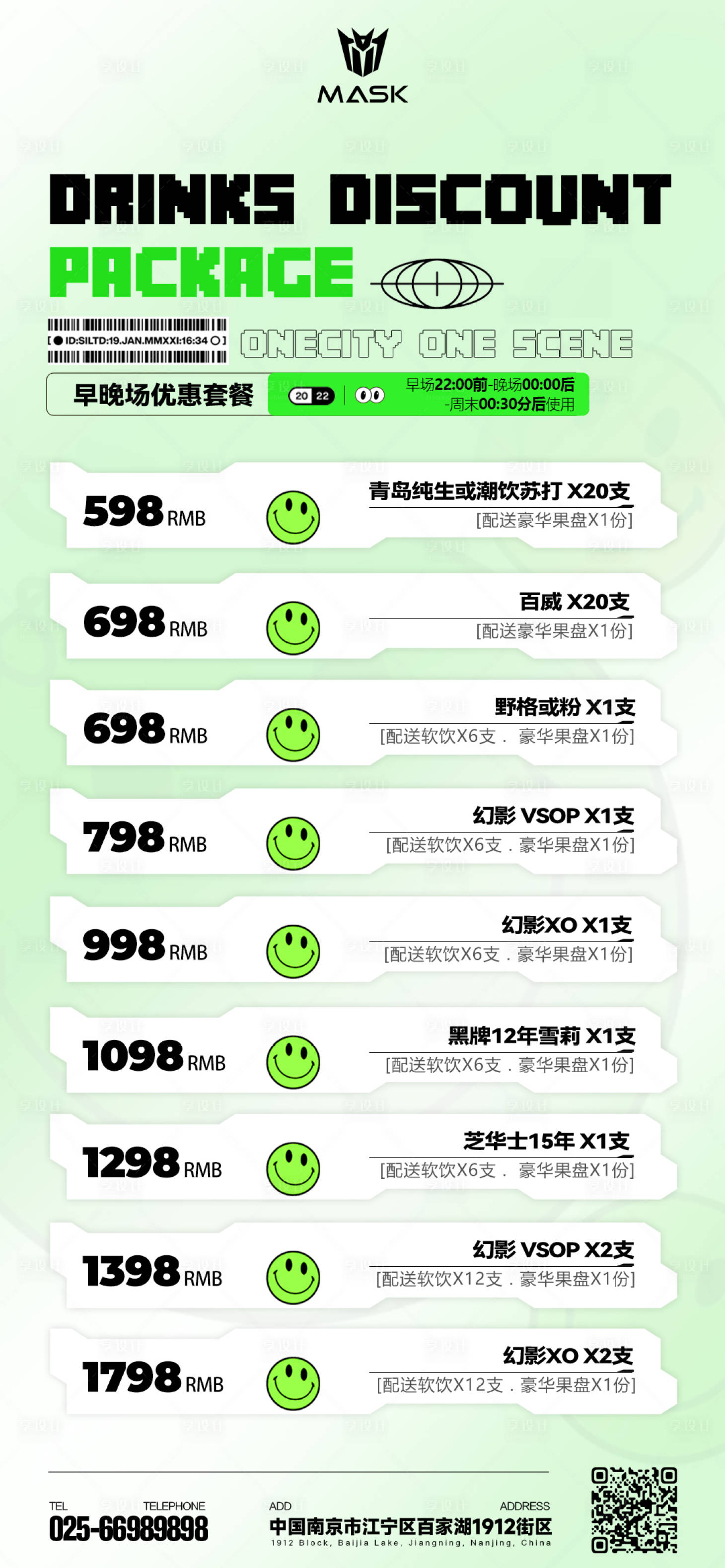 源文件下载【夜店酒水套餐活动海报】编号：93350019692398142