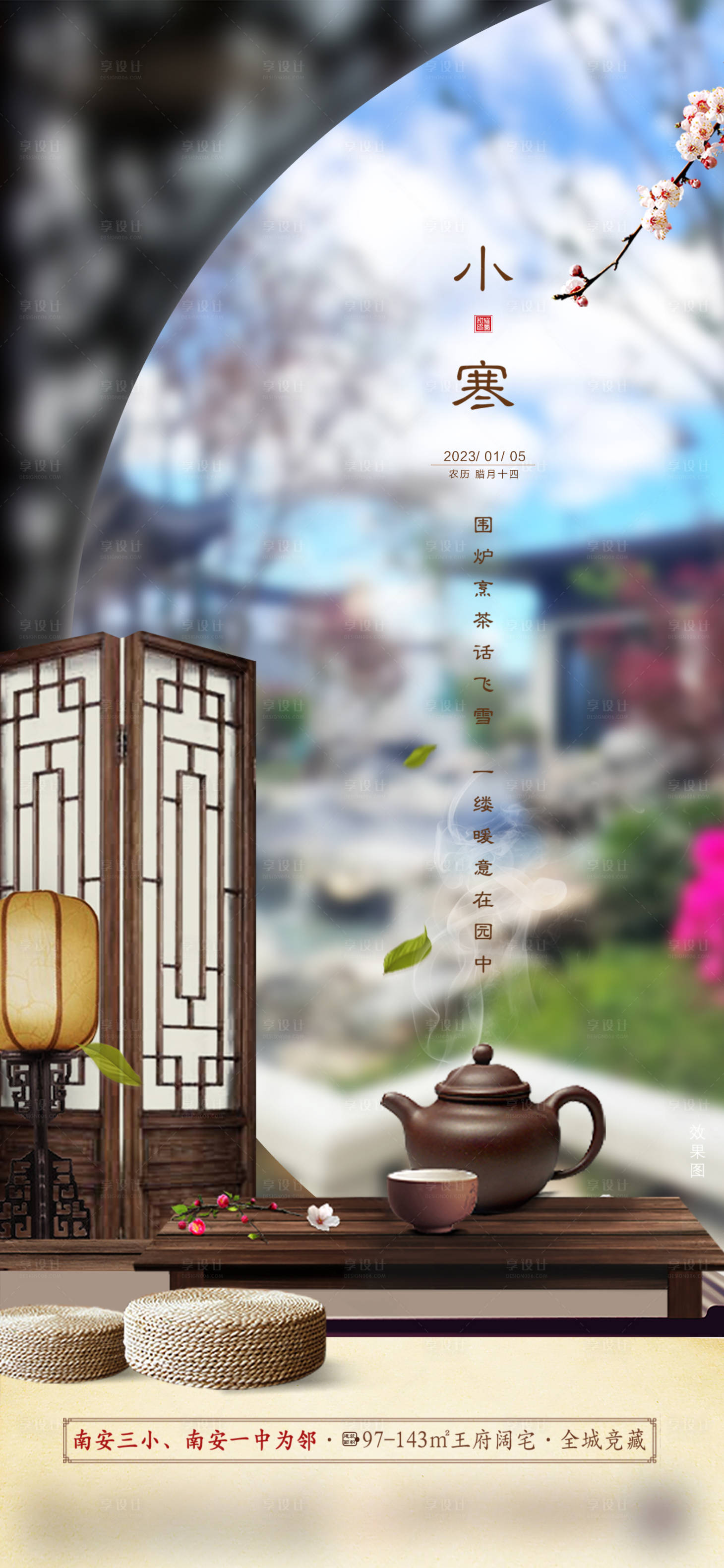 源文件下载【新中式小寒节气海报】编号：96420019752967708