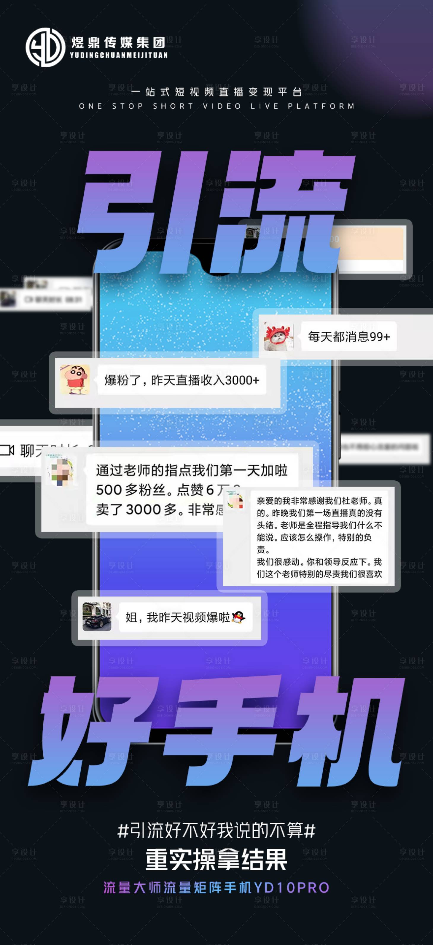 源文件下载【享设计】搜索编号：29390019631997826【手机抖音海报】