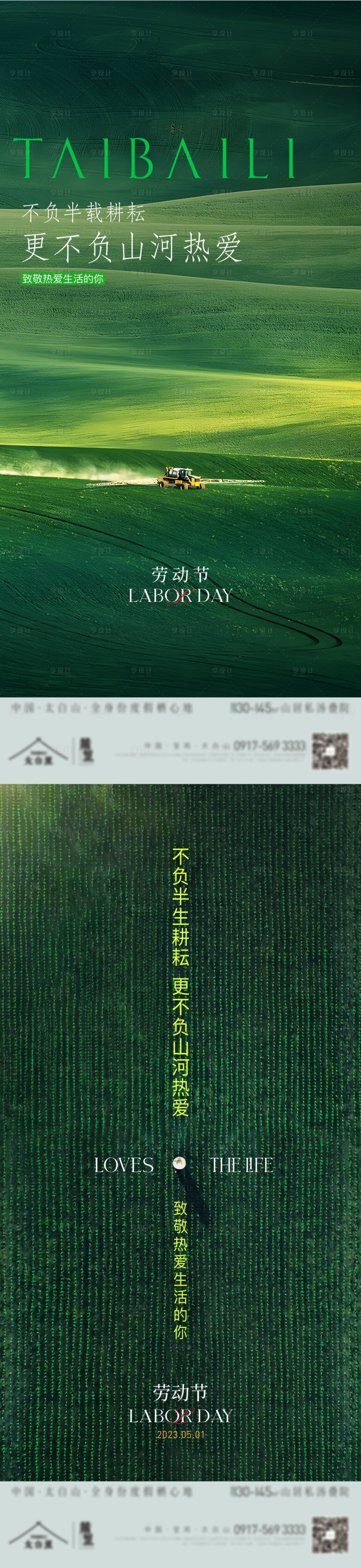 源文件下载【享设计】搜索编号：41090019958801085【五一劳动节海报 】