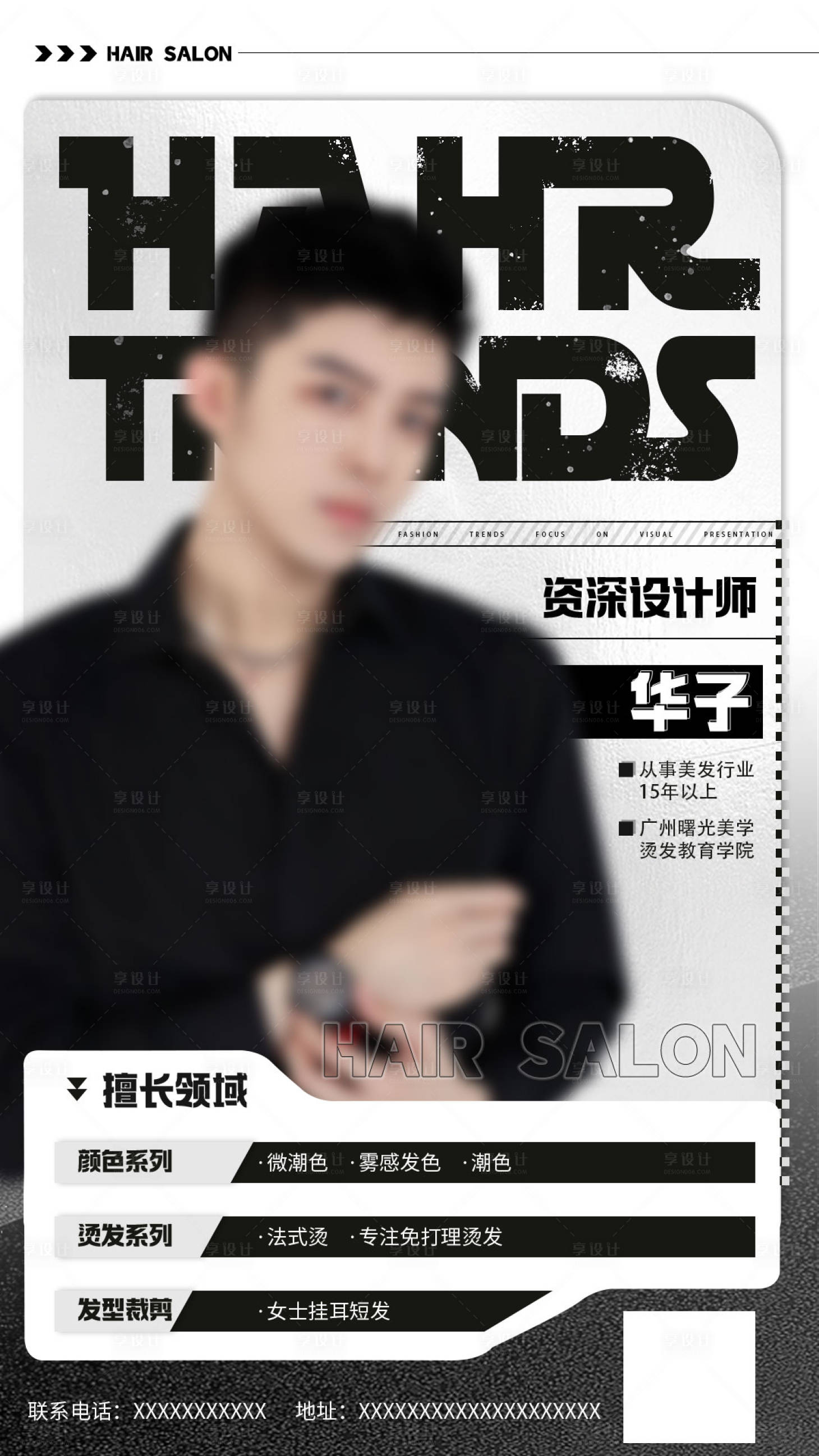 源文件下载【享设计】搜索编号：32420020007133577【人物美发海报】