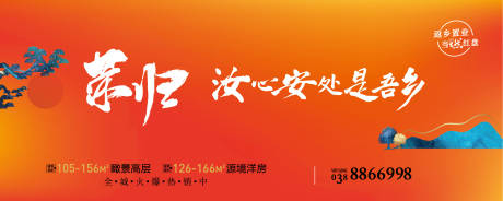 源文件下载【返乡归家主KV】编号：33560020061237358
