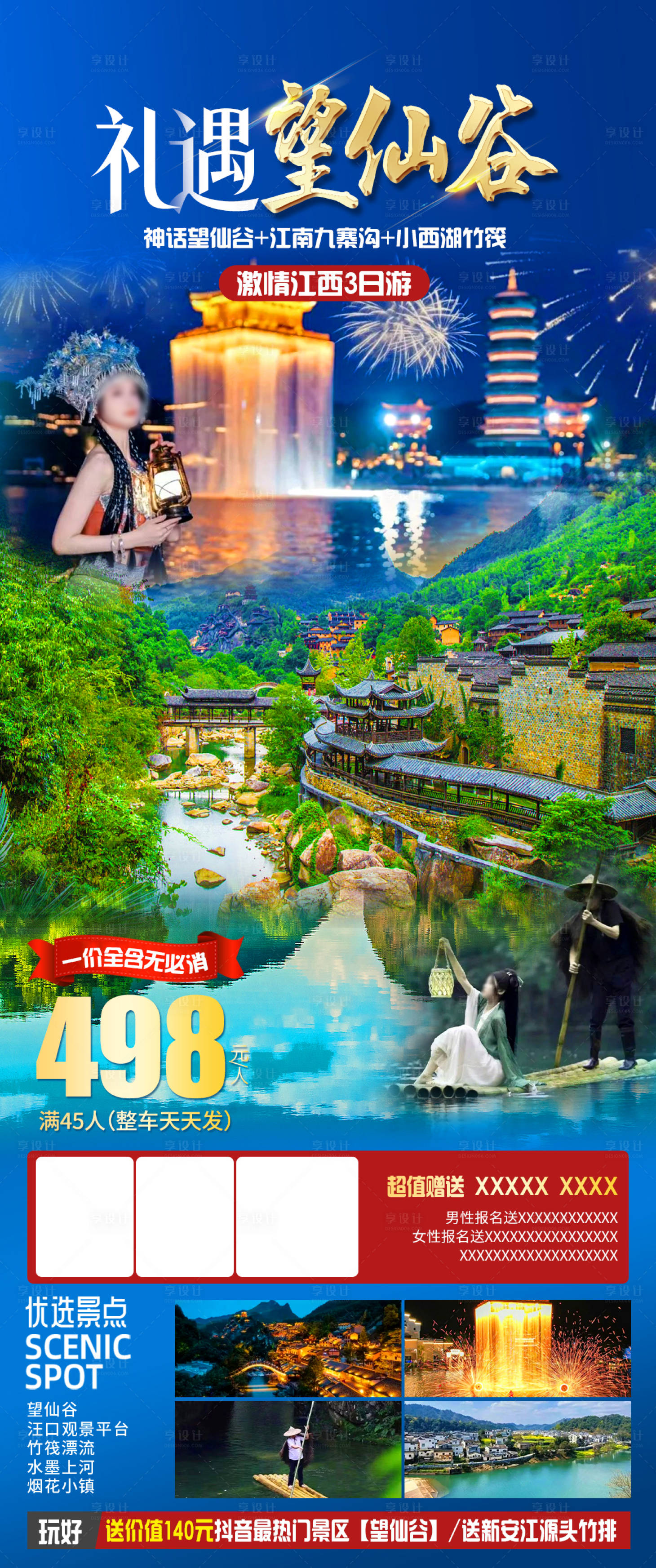 源文件下载【享设计】搜索编号：11830019889335677【礼遇望仙谷旅游海报】