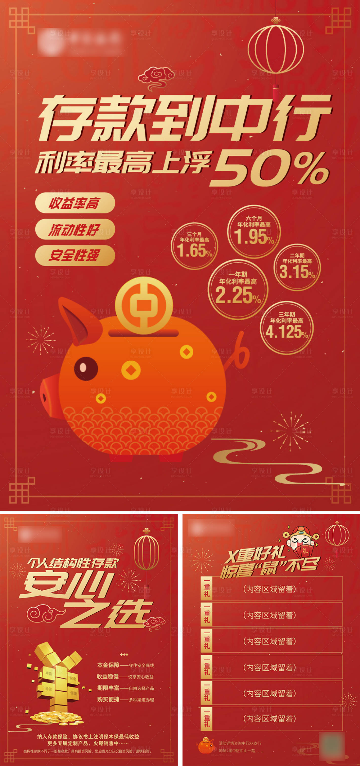 源文件下载【享设计】搜索编号：52770020057883201【银行宣传海报新年】