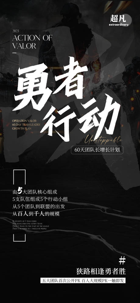源文件下載【享設計】搜索編號：85590019857617822【招募造勢海報】