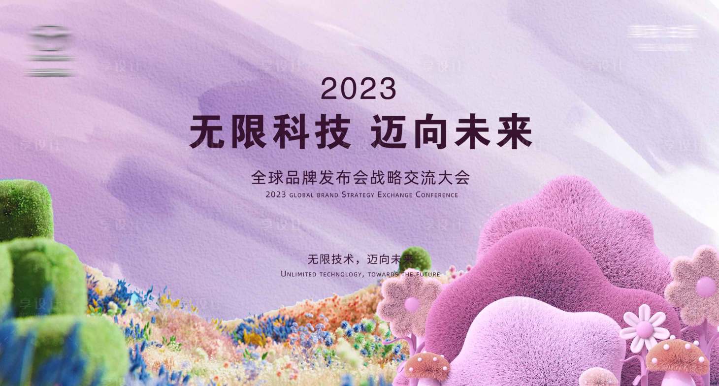 源文件下载【品牌发布会】编号：36920019808934855