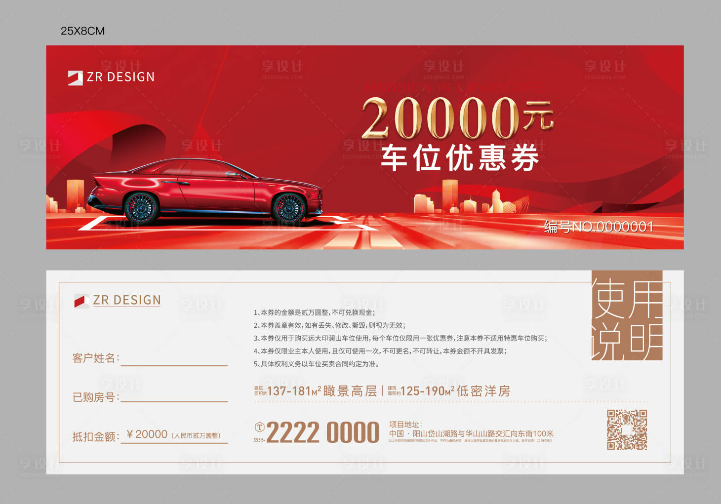 源文件下載【享設(shè)計(jì)】搜索編號(hào)：29780019754847247【車(chē)位券】