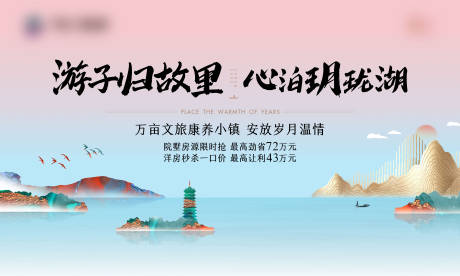 源文件下载【地产湖山康养主画面】编号：21740019726719989