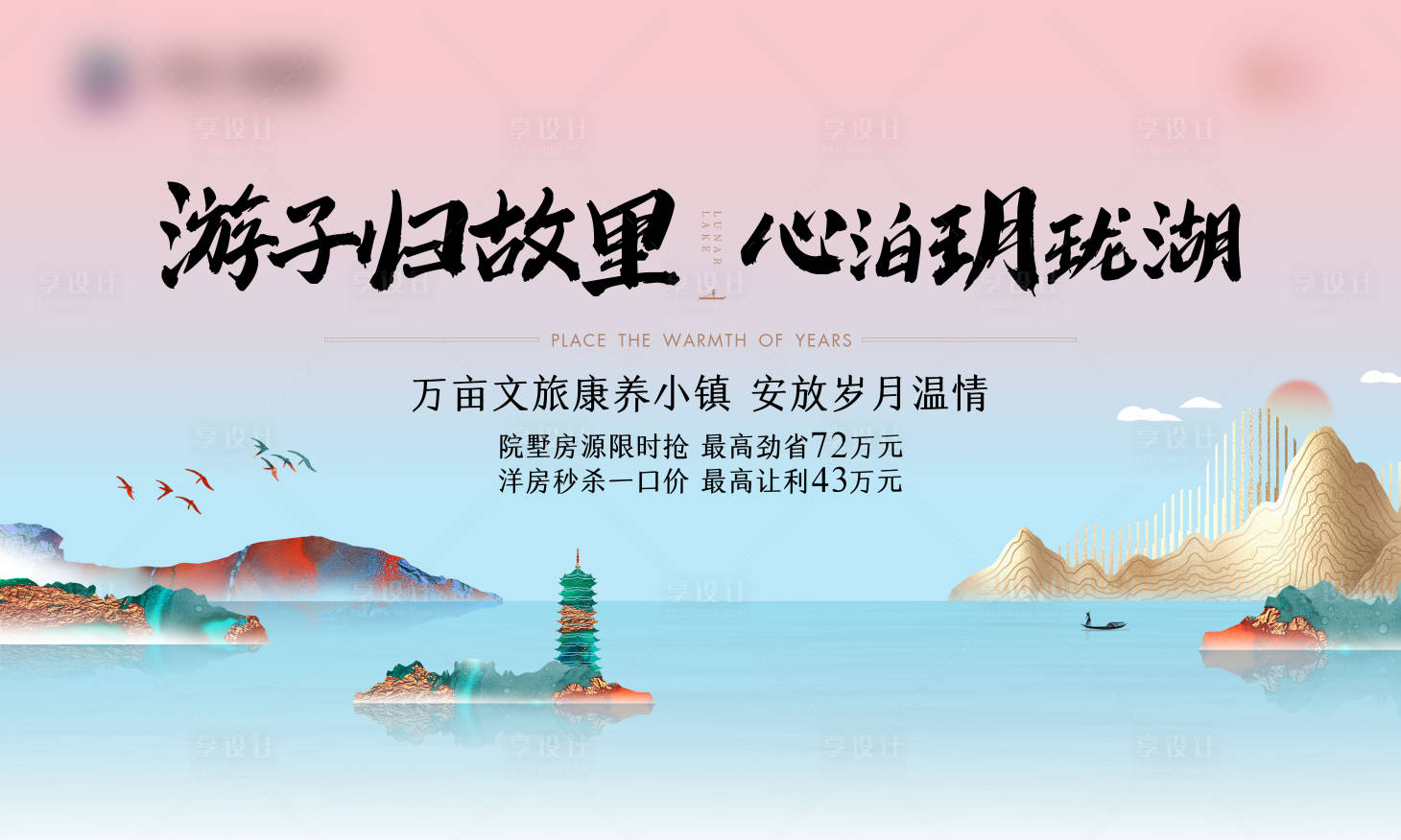 源文件下載【享設計】搜索編號：21740019726719989【地產湖山康養主畫面】
