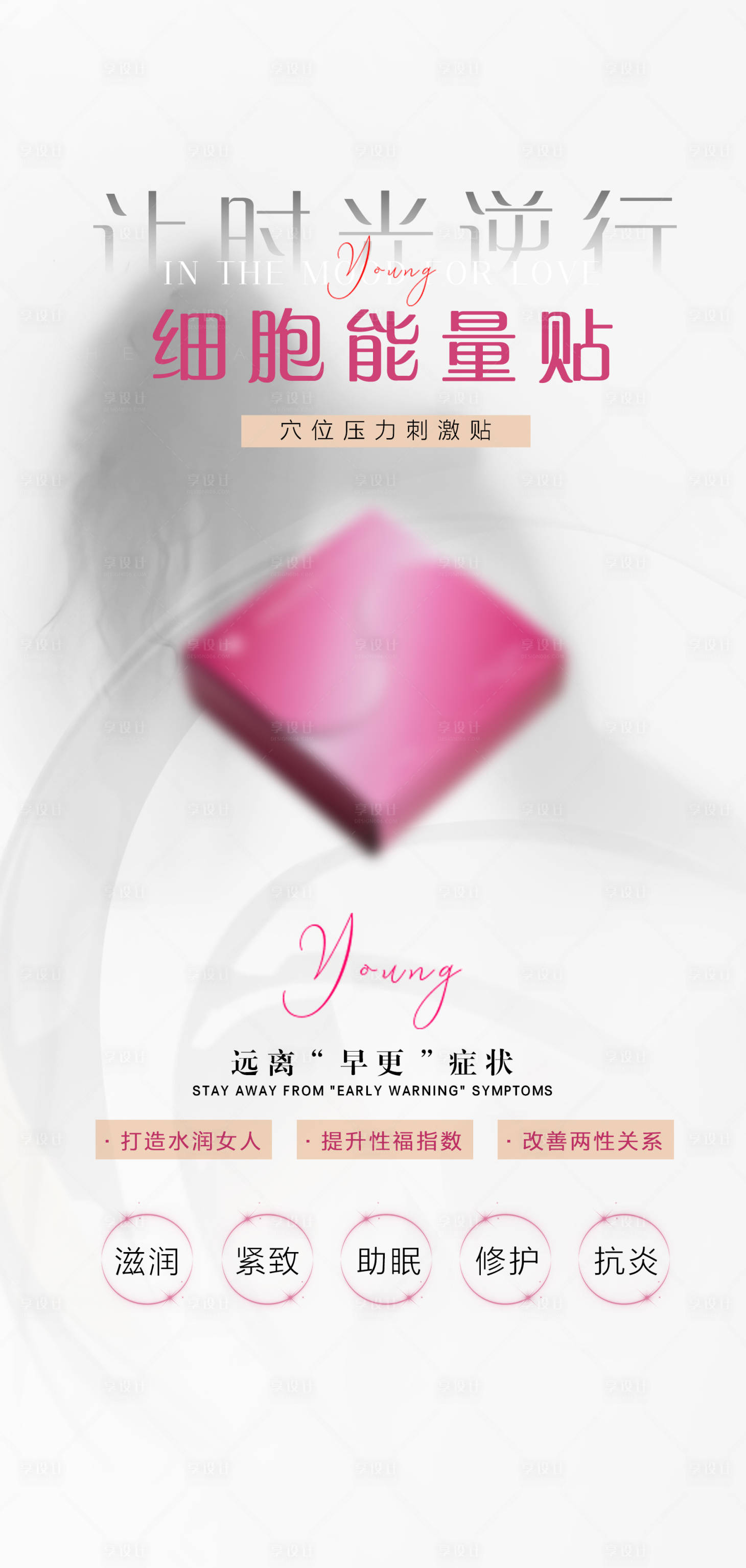 源文件下载【享设计】搜索编号：39530020132406297【私密健康产品宣传图】