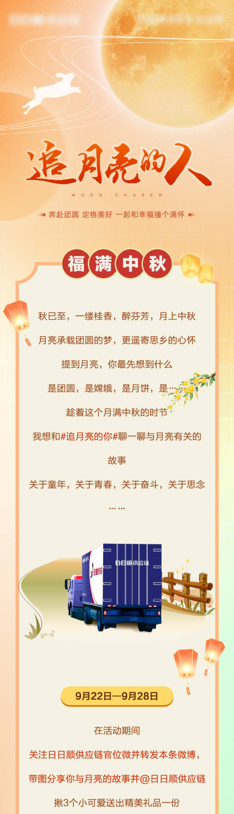源文件下载【享设计】搜索编号：46890019709749023【中秋长图】