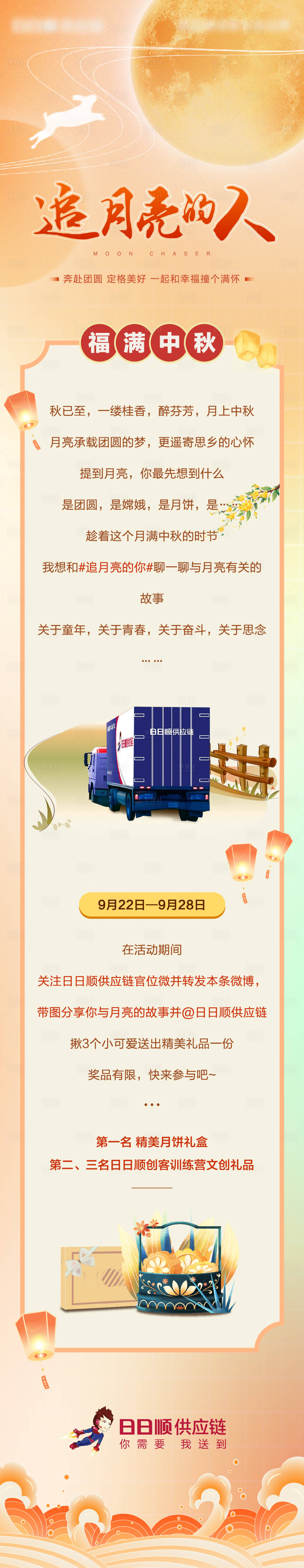 源文件下载【享设计】搜索编号：46890019709749023【中秋长图】