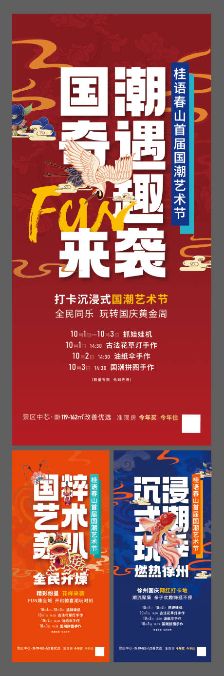 源文件下载【享设计】搜索编号：24910019604402474【地产国潮活动系列海报】