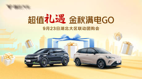 源文件下载【汽车展板】编号：77070019958125071
