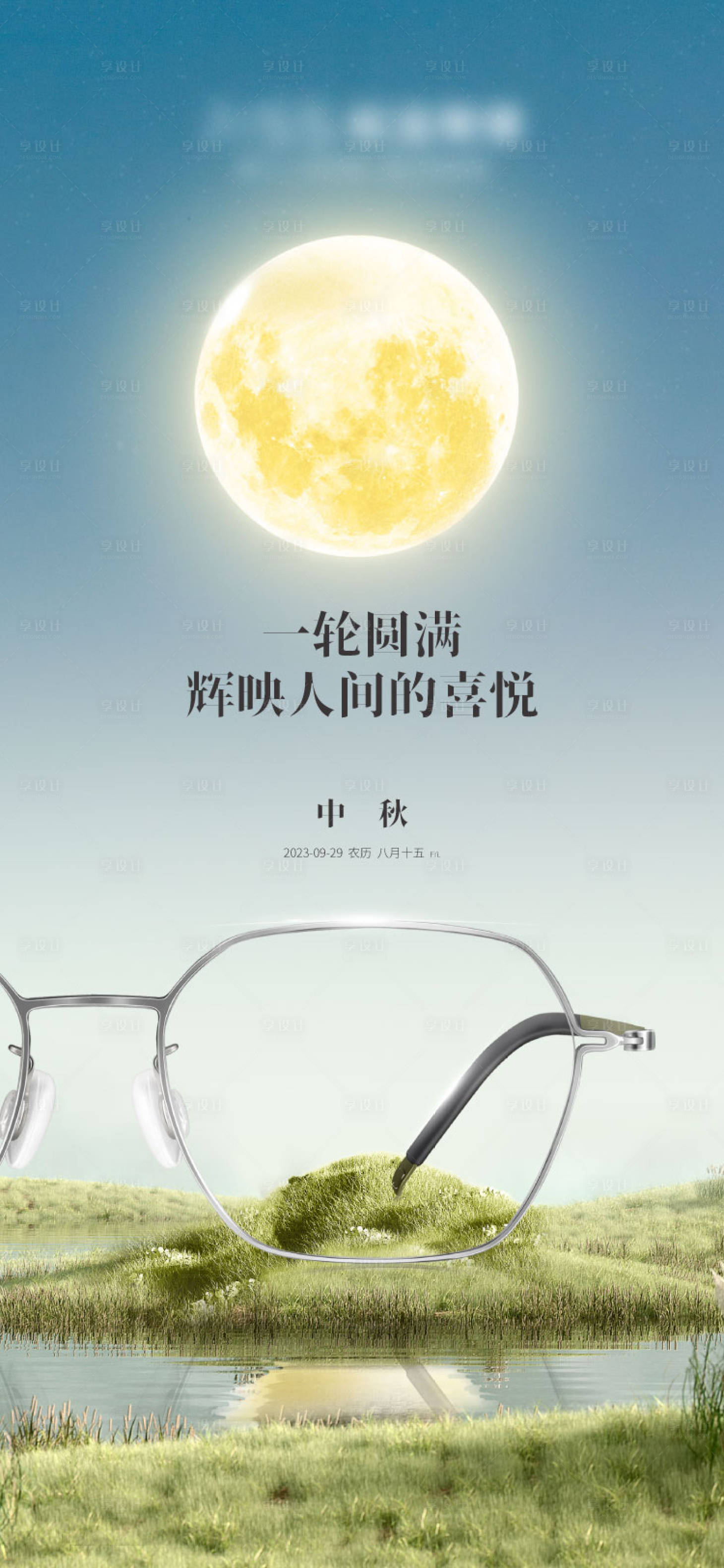 源文件下載【享設計】搜索編號：31840019722242950【中秋海報】