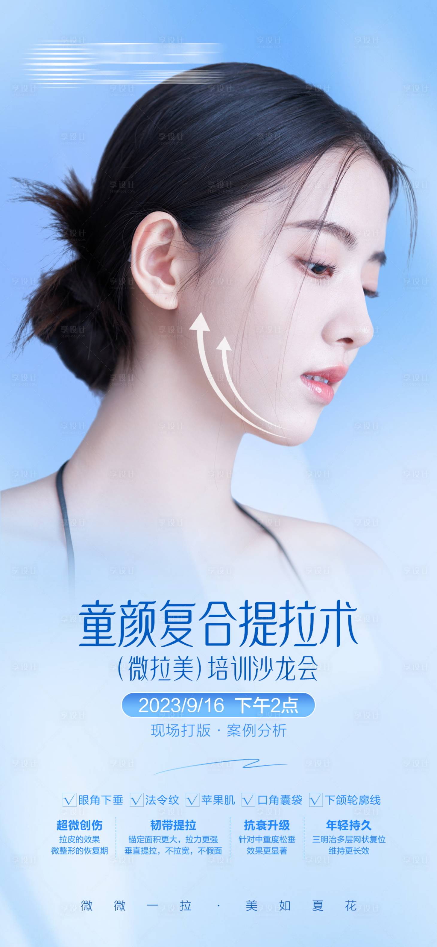 源文件下載【享設計】搜索編號：80660020076714721【微拉美沙龍會海報】