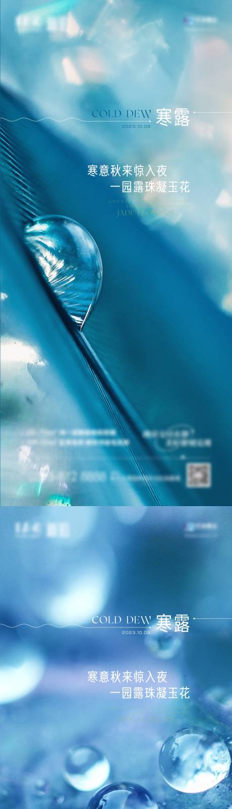 源文件下載【享設計】搜索編號：30280019840803798【寒露霜降節氣海報】