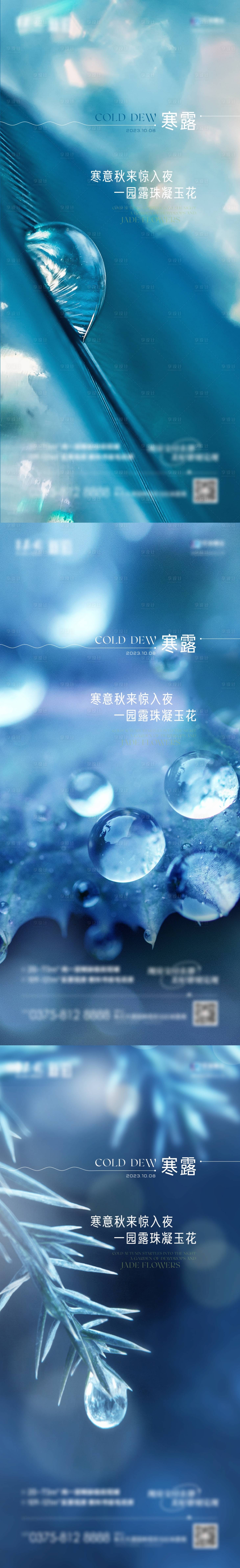 源文件下载【享设计】搜索编号：30280019840803798【寒露霜降节气海报】