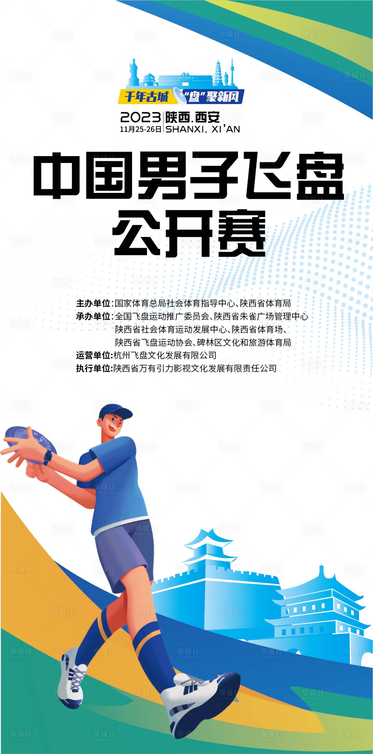 源文件下載【享設計】搜索編號：46710020121876078【賽事主KV海報】