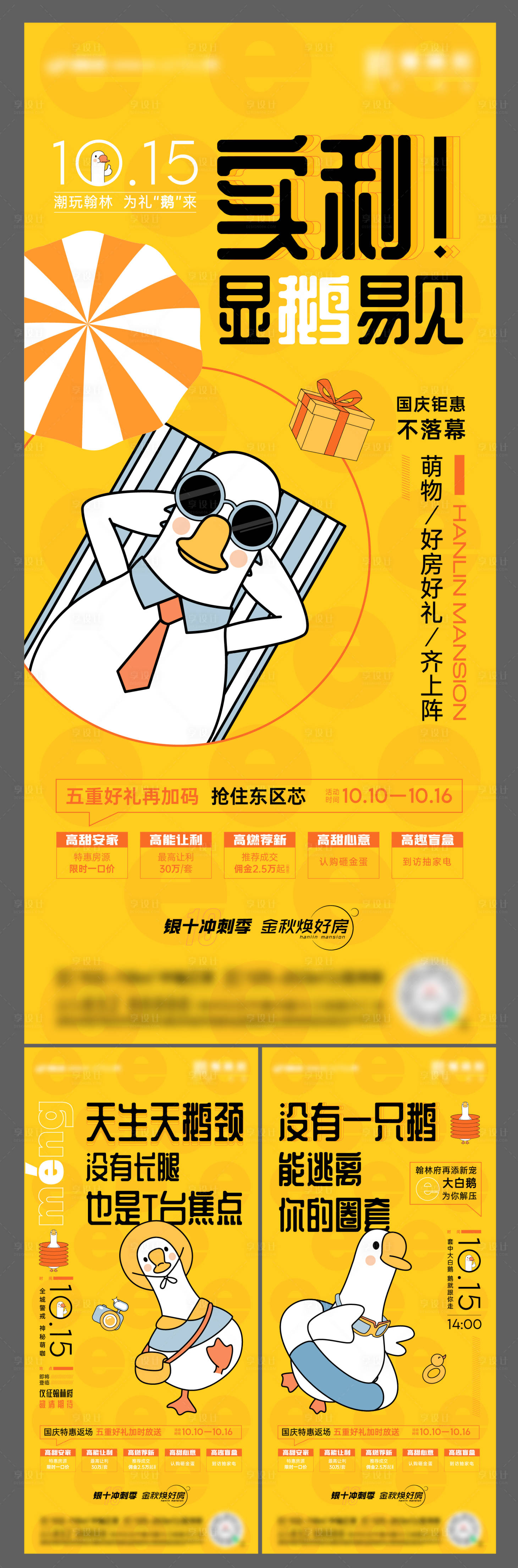 源文件下载【套鹅活动海报】编号：45340019782732851